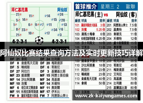 阿仙奴比赛结果查询方法及实时更新技巧详解