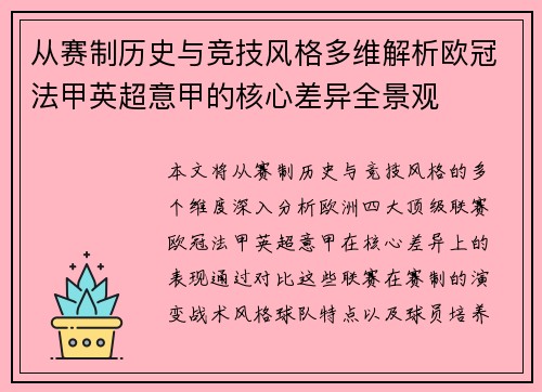 从赛制历史与竞技风格多维解析欧冠法甲英超意甲的核心差异全景观