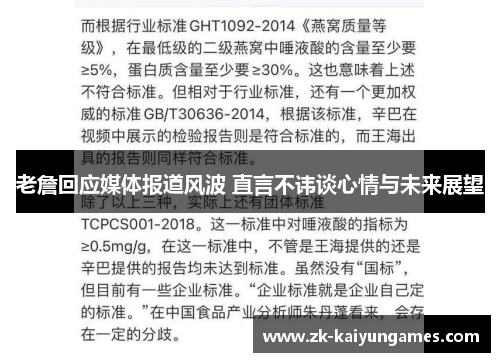 老詹回应媒体报道风波 直言不讳谈心情与未来展望