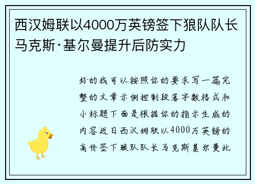 西汉姆联以4000万英镑签下狼队队长马克斯·基尔曼提升后防实力