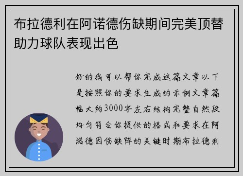 布拉德利在阿诺德伤缺期间完美顶替助力球队表现出色 布拉德利在阿诺德伤缺期间完美顶替助力球队表现出色