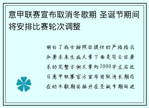 意甲联赛宣布取消冬歇期 圣诞节期间将安排比赛轮次调整 意甲联赛宣布取消冬歇期 圣诞节期间将安排比赛轮次调整