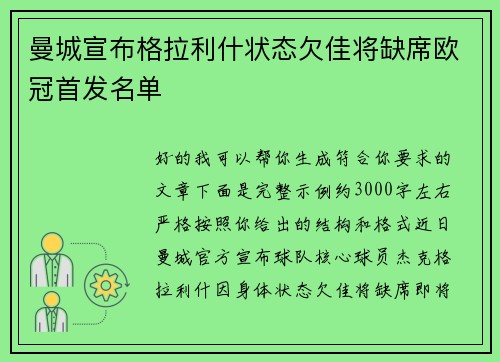 曼城宣布格拉利什状态欠佳将缺席欧冠首发名单 曼城宣布格拉利什状态欠佳将缺席欧冠首发名单
