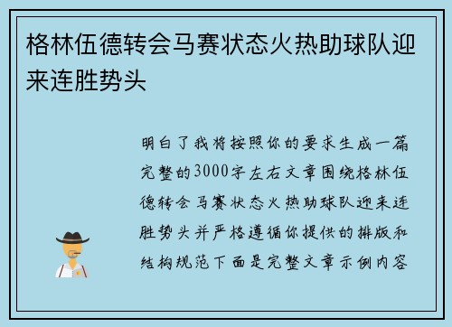 格林伍德转会马赛状态火热助球队迎来连胜势头 格林伍德转会马赛状态火热助球队迎来连胜势头