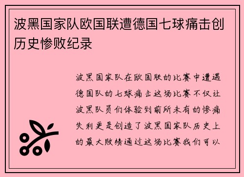 波黑国家队欧国联遭德国七球痛击创历史惨败纪录