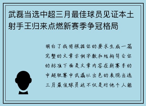 武磊当选中超三月最佳球员见证本土射手王归来点燃新赛季争冠格局 武磊当选中超三月最佳球员见证本土射手王归来点燃新赛季争冠格局