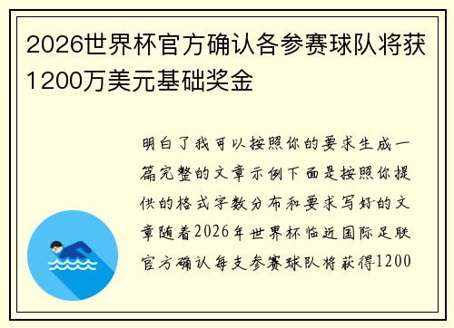 2026世界杯官方确认各参赛球队将获1200万美元基础奖金 2026世界杯官方确认各参赛球队将获1200万美元基础奖金