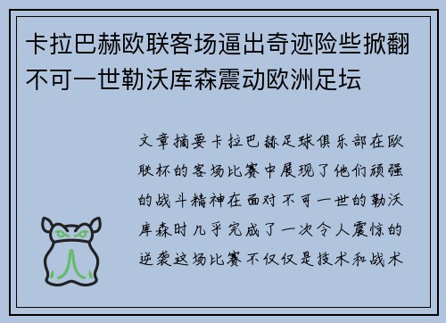 卡拉巴赫欧联客场逼出奇迹险些掀翻不可一世勒沃库森震动欧洲足坛 卡拉巴赫欧联客场逼出奇迹险些掀翻不可一世勒沃库森震动欧洲足坛
