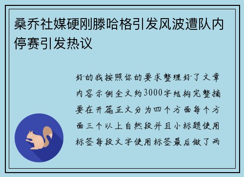 桑乔社媒硬刚滕哈格引发风波遭队内停赛引发热议 桑乔社媒硬刚滕哈格引发风波遭队内停赛引发热议