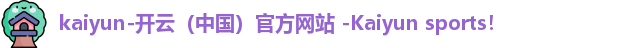开云